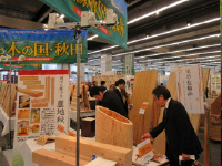 秋田県木材産業協同組合連合会